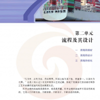 第二章：流程及其設計